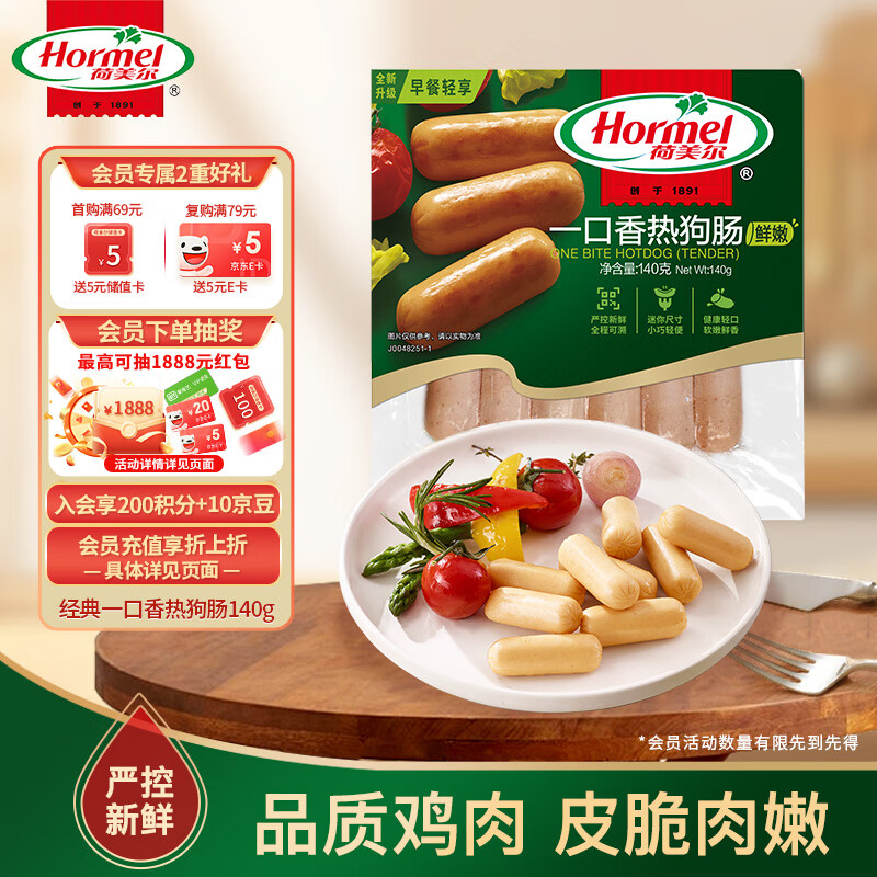 荷美尔（Hormel）一口香热狗肠140g/袋 冷藏熟食香肠火腿肠香肠