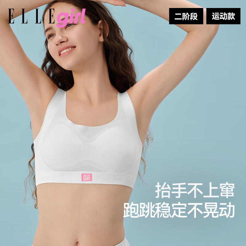 ELLE girl少女内衣学生发育期二阶文胸青少年女生高中初中运动背心两件装 2件特惠装|皎月白+香芋紫|二阶段 2XL 参考体重:110-130斤