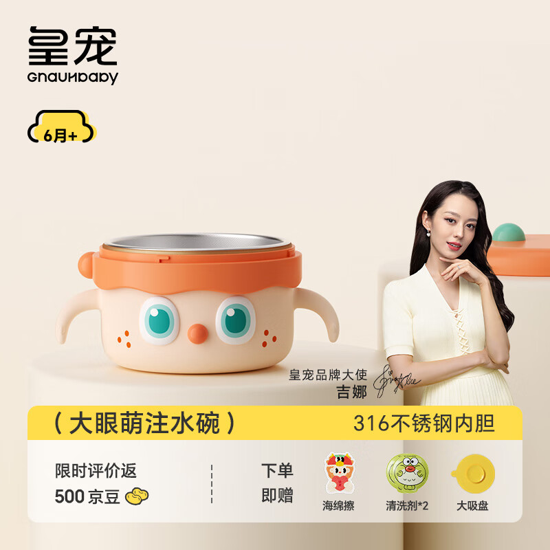 皇宠大眼萌宝宝辅食碗婴儿专用米粉注水保温碗恒温不锈钢儿童餐具14 里瑟橙【316L不锈钢内胆】