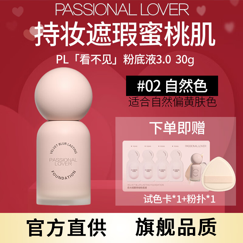 ���ڲ���������Passional Lover��PL�۵�Һ���ײ䲻�׵��۵�Һ������観�ױ�۵�˪ʥ������  #02 ��Ȼɫ3.0 30ml