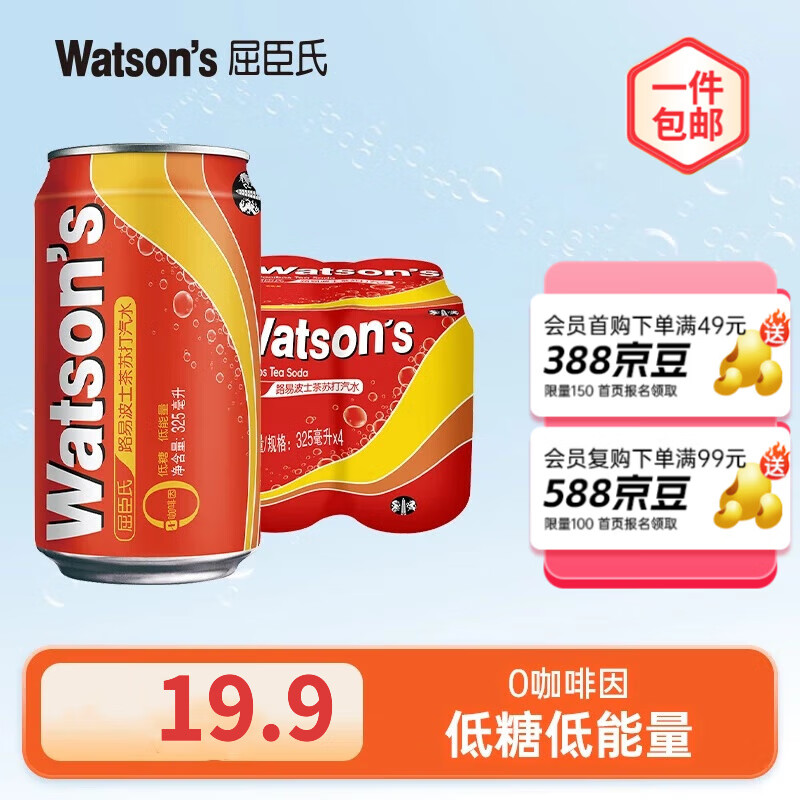 屈臣氏苏打水汽水低糖气泡水饮料调酒百搭推荐4罐促销装 路易波士茶325ml*4罐