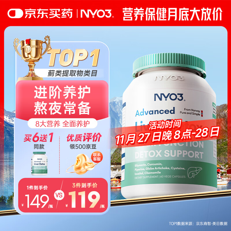 NYO3奶蓟草200mg熬夜外卖养肝护肝片水飞蓟自营官方旗舰店[花少同款]