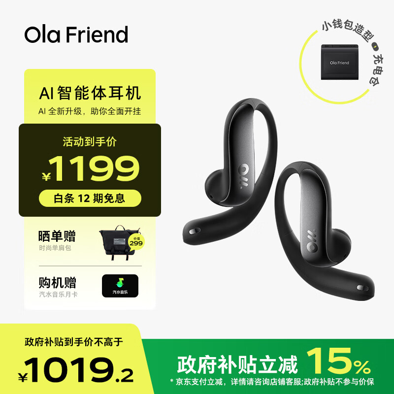 Ola Friend智能体开放式不入耳蓝牙耳机超轻长续航 适用华为苹果小米 字节跳动豆包耳机送礼推荐小钱包 蝶翼黑