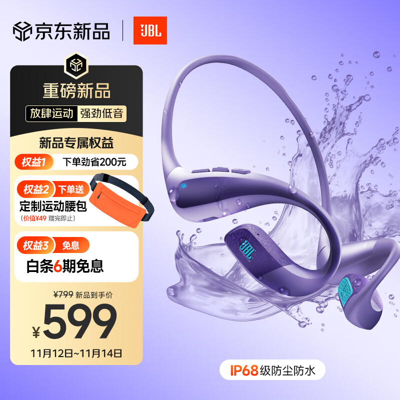 JBL PACE 悦跑环 真无线开放式运动耳机 蓝牙耳机 跑步挂耳式 不入耳舒适防水 双11购物推荐 波斯紫