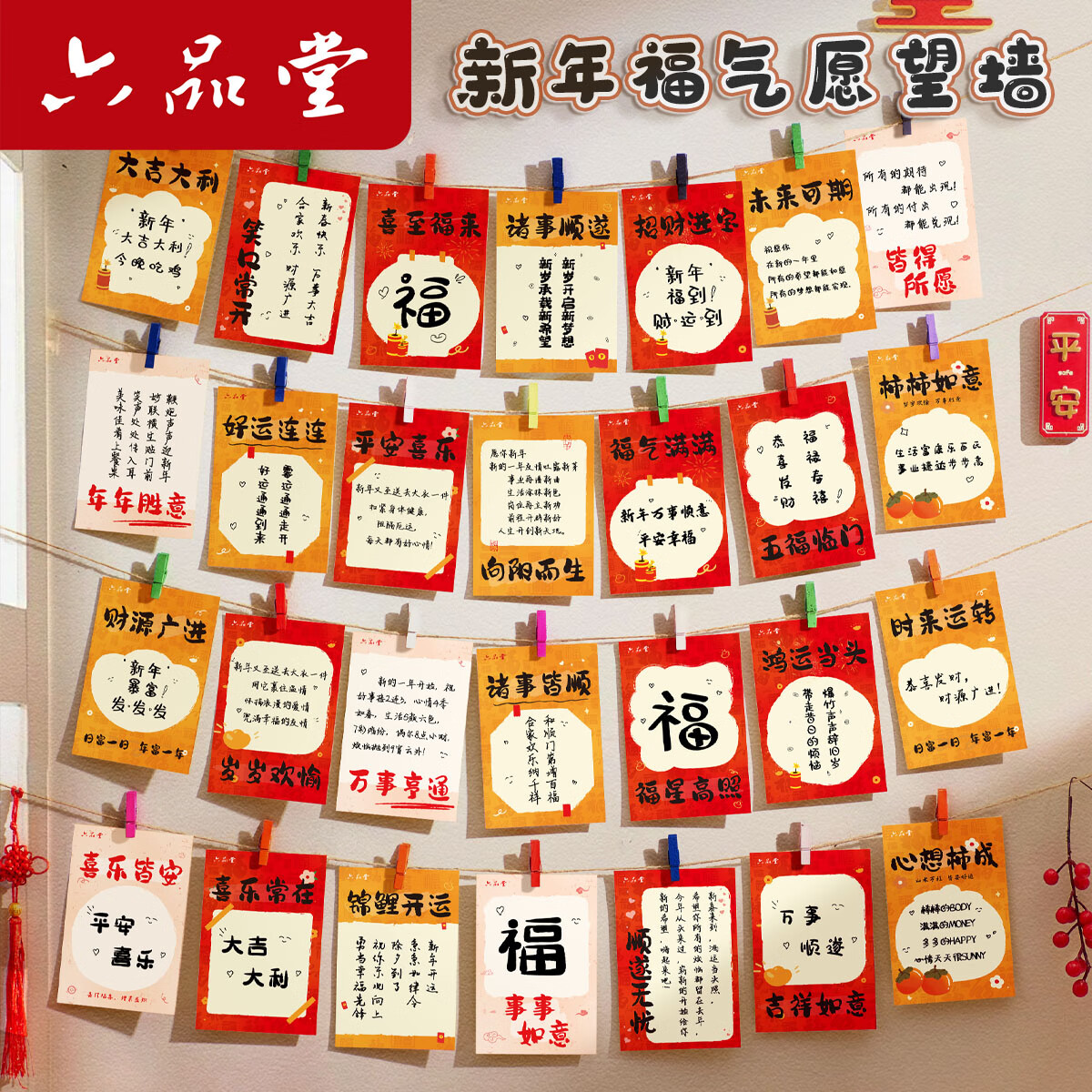 2026新年元旦班级教室布置目标心愿装饰品墙贴幼儿园小学手写愿望 所念如愿60张+圆点贴