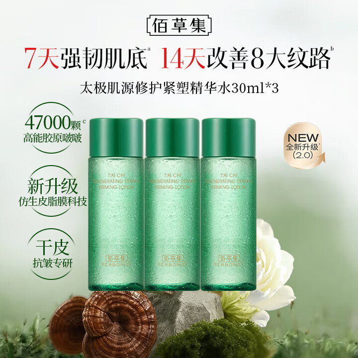 佰草集中小样试用装护肤品双石斛新玉润太极旅行装抗皱紧致淡化细纹套装 太极啵啵水30ml*3【到手90ml】