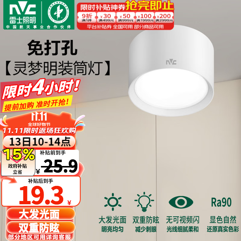 雷士（NVC）明装筒射灯 LED筒射灯 圆形筒灯防眩防雾走廊吸顶射灯 荐【明装】灵梦筒灯Ra90-白-6W暖白