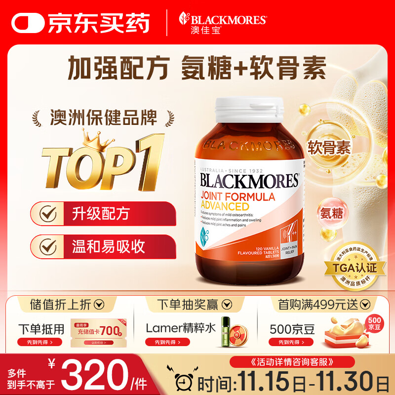 澳佳宝Blackmores 氨糖软骨素 加强版维骨力 120粒 成人中老年 澳洲进口
