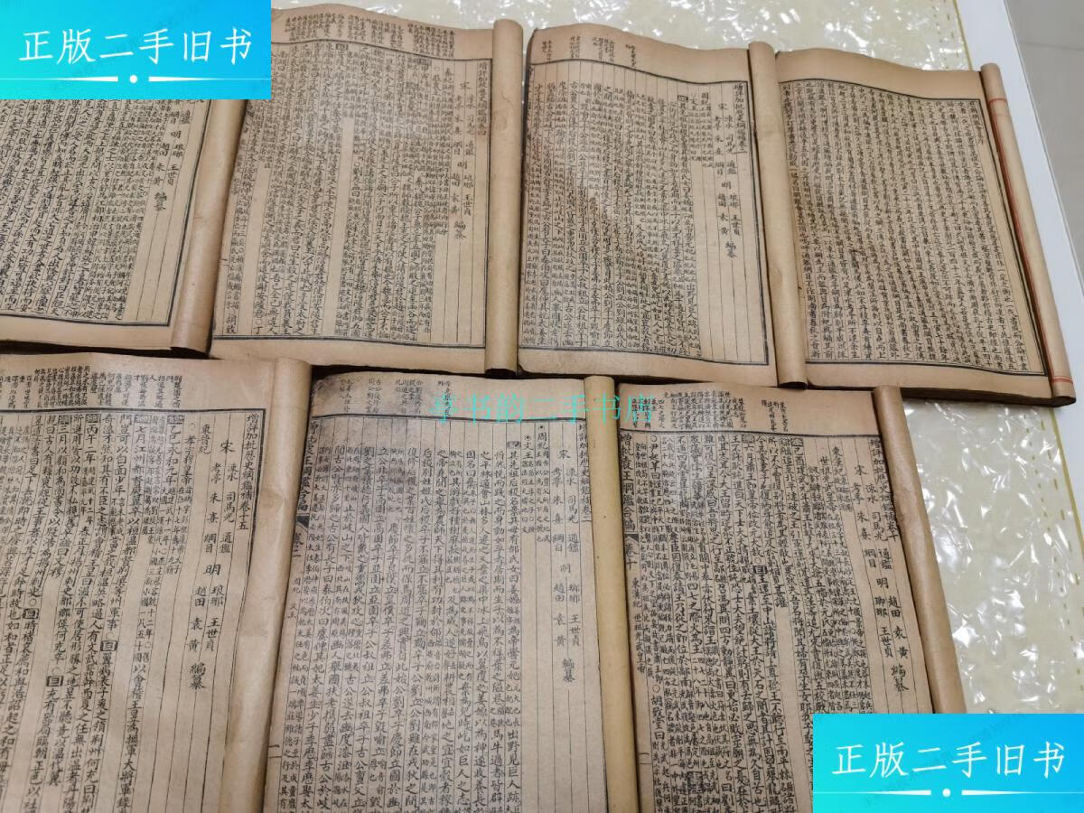 【二手9成新】民国石印线装版 加批王凤洲袁了凡先生纲鉴合纂 (7卷合