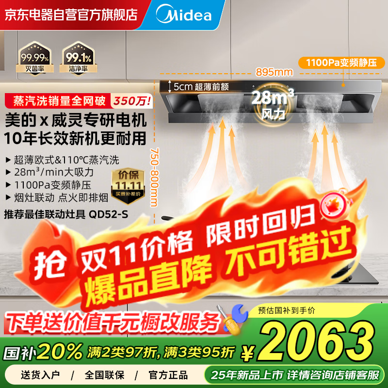 美的【高温蒸汽洗AK7 T】新欧式顶吸抽油烟机28大风量变频增压110℃自清洁1100Pa静压强排烟机门店同款