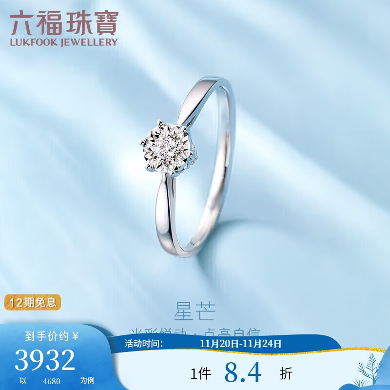 六福珠宝 18K金星芒钻石戒指女款 10号-钻石共3分/白18K/约1.58克