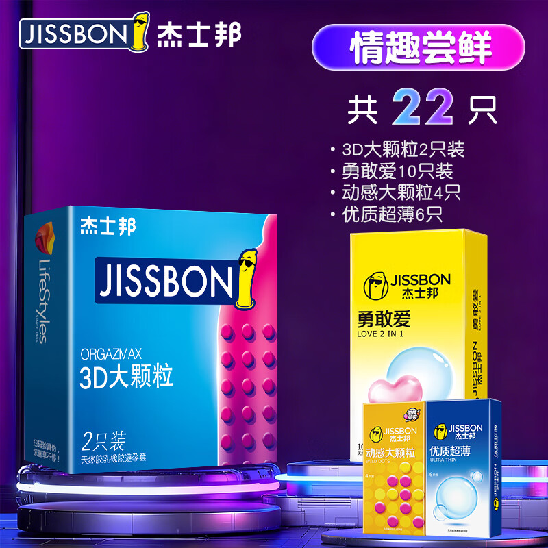 杰士邦 避孕套狼牙套棒安全套女性秒喷持久大颗粒狼牙套超薄情趣套用品 情趣尝鲜【共22只】颗粒6只+超薄16只