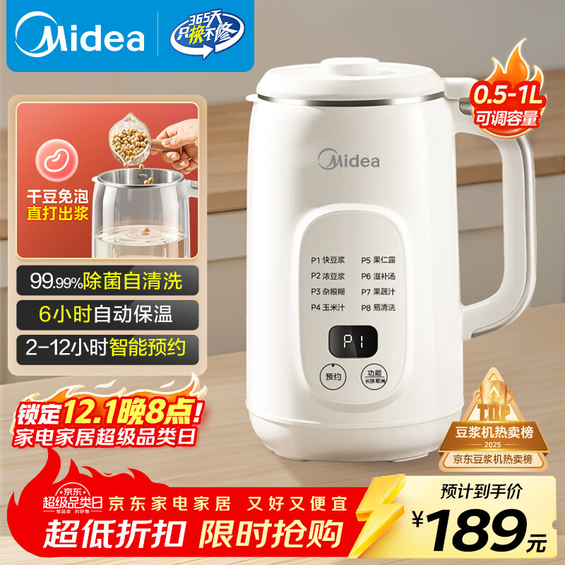 美的（Midea）豆浆机破壁机1L容量3-4人 全自动免煮2025新款无渣 小型家用多功能榨汁机料理机 一键清洗P706