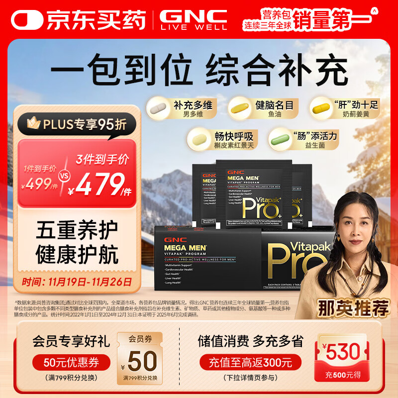 GNC健安喜PRO男士营养包40+复合维生素b族鱼油奶蓟益生菌护肝30袋/盒