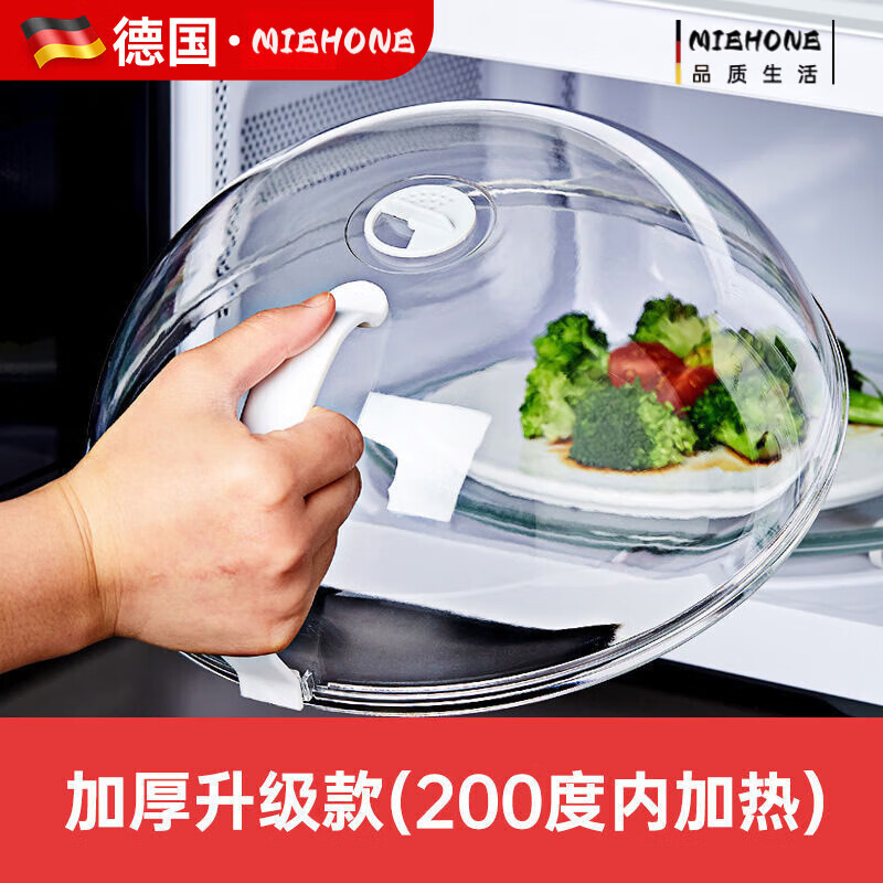 MIEHONE日本微波炉盖防溅耐高温防油罩热菜盖神器加热盖防飞溅厨房用品 升级加厚中号版【23*9.5】