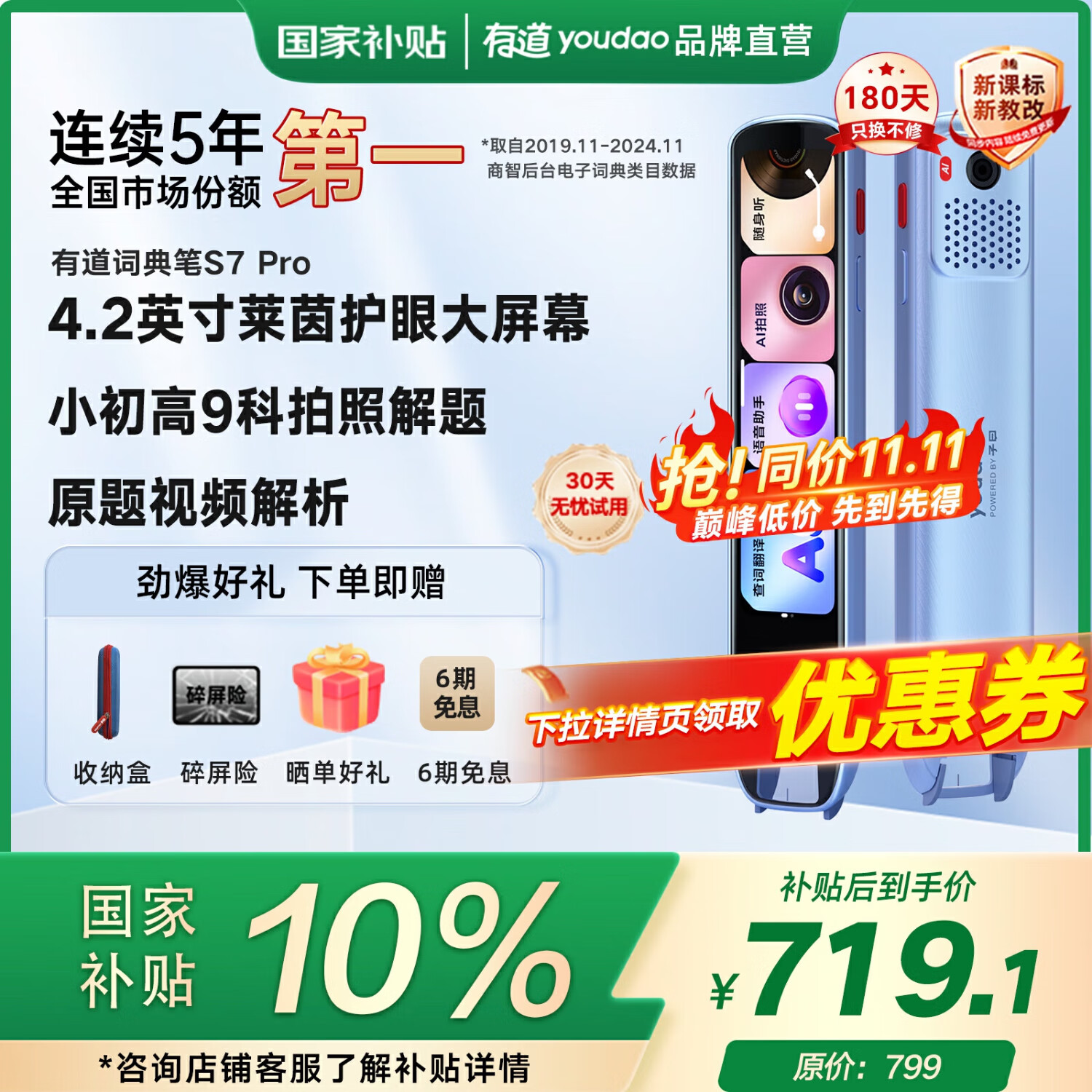 有道词典笔S7Pro/S6pro英语点读小学初中高中同步全科学习机电子词典扫描翻译单词笔神器 【屏幕大更护眼】S7pro大屏 32GB 买新款