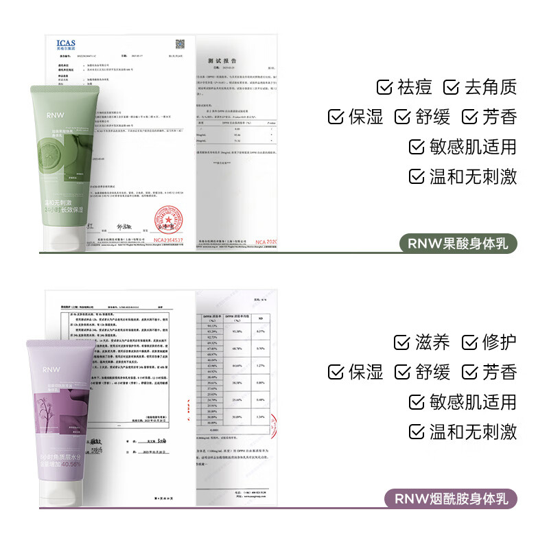 如薇(RNW)身体乳补水保湿滋润秋冬芳香全身可用持久留香润肤学生平价通用 果酸焕亮身体乳 200g 2支