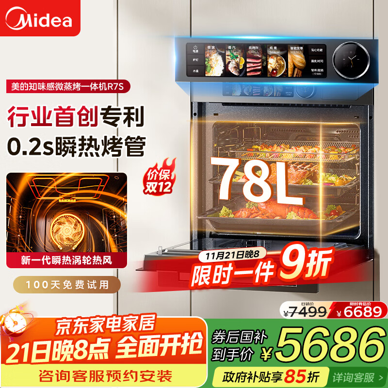 美的（Midea）【毫秒瞬热烤管】嵌入式微蒸烤一体机GR7S温湿智控78L蒸烤箱微蒸烤炸炖5合1烤贝果美的知味感R7S
