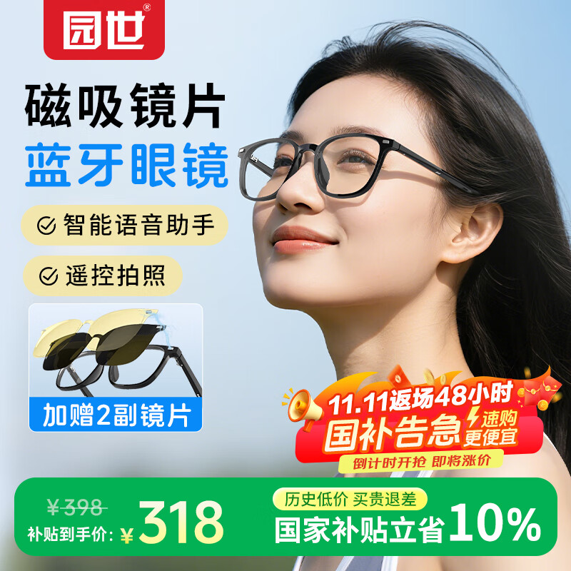 园世智能蓝牙耳机眼镜无线运动音乐耳机防蓝光磁吸镜片太阳墨镜近视眼镜开车通话开放双耳