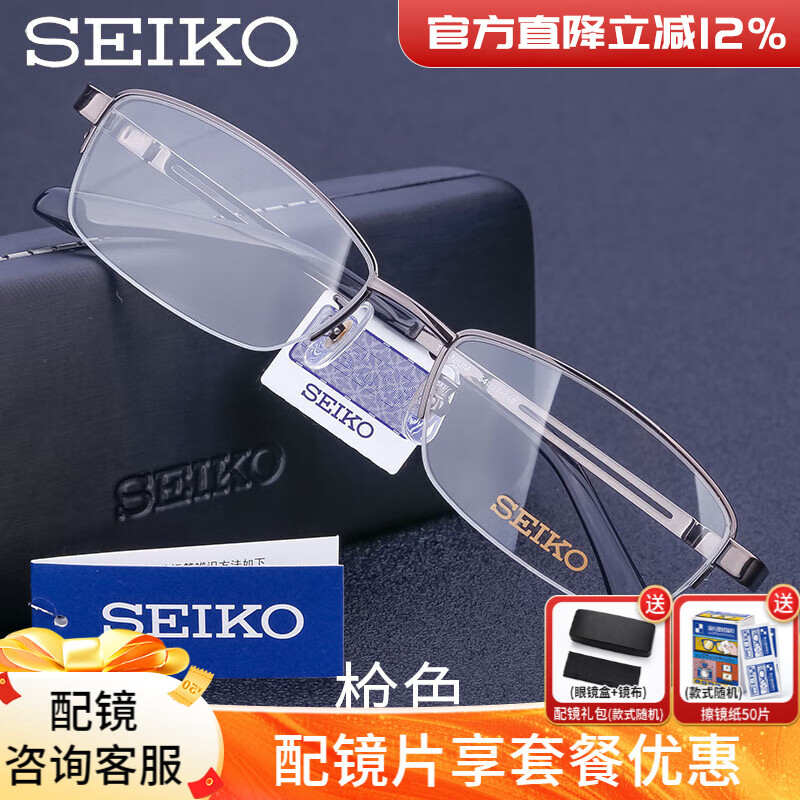 精工眼镜框纯钛 男士商务半框眼镜架 眼镜近视配镜超轻钛材镜架H01120 H01120枪灰色74 单镜框（带镜盒镜布）