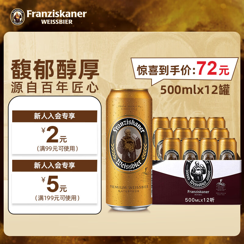 范佳乐（原教士啤酒）德国风味小麦白 精酿啤酒整箱  聚会聚餐 节日送礼 【小麦白啤】 500mL 12罐 整箱装