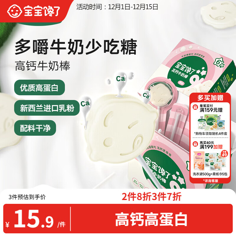 宝宝馋了 高钙牛奶棒儿童宝宝零食无添加奶贝 享婴儿食谱30g