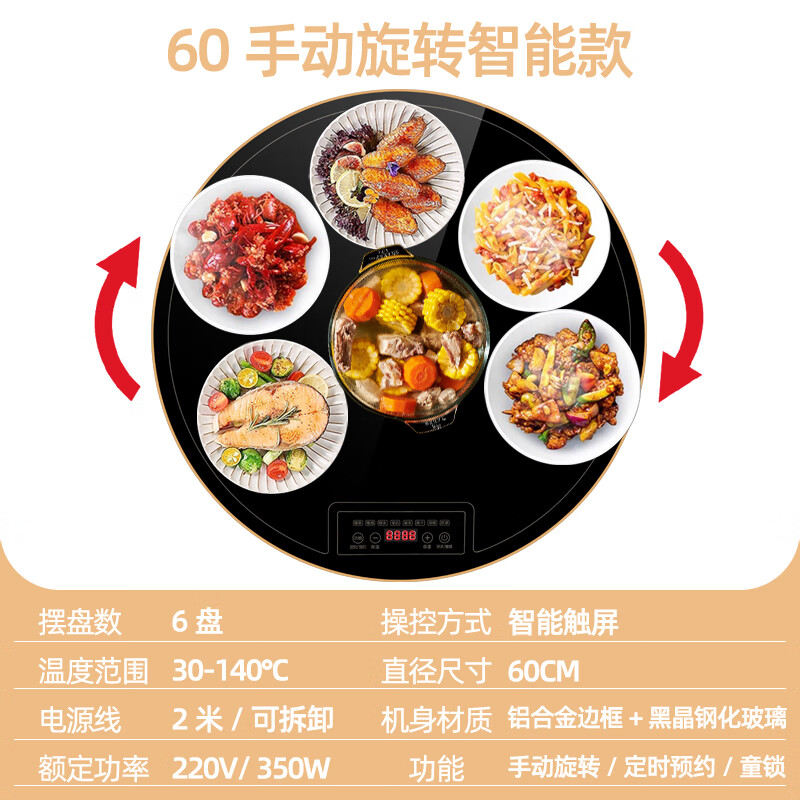 美的多采丨新款暖菜板家用智能多功能饭菜保温板餐转盘冬季饭菜保温神器 圆形60cm智能触屏12档【手动旋转
