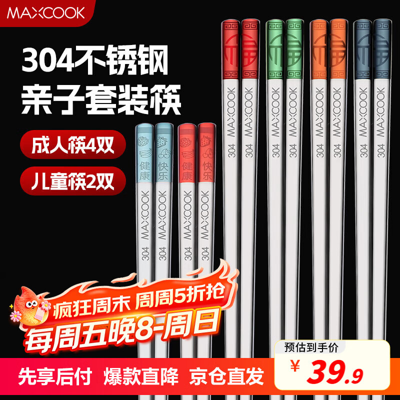 美厨（maxcook）304不锈钢筷子一人一双专人专用成人儿童家用高级餐具套装MCK9996