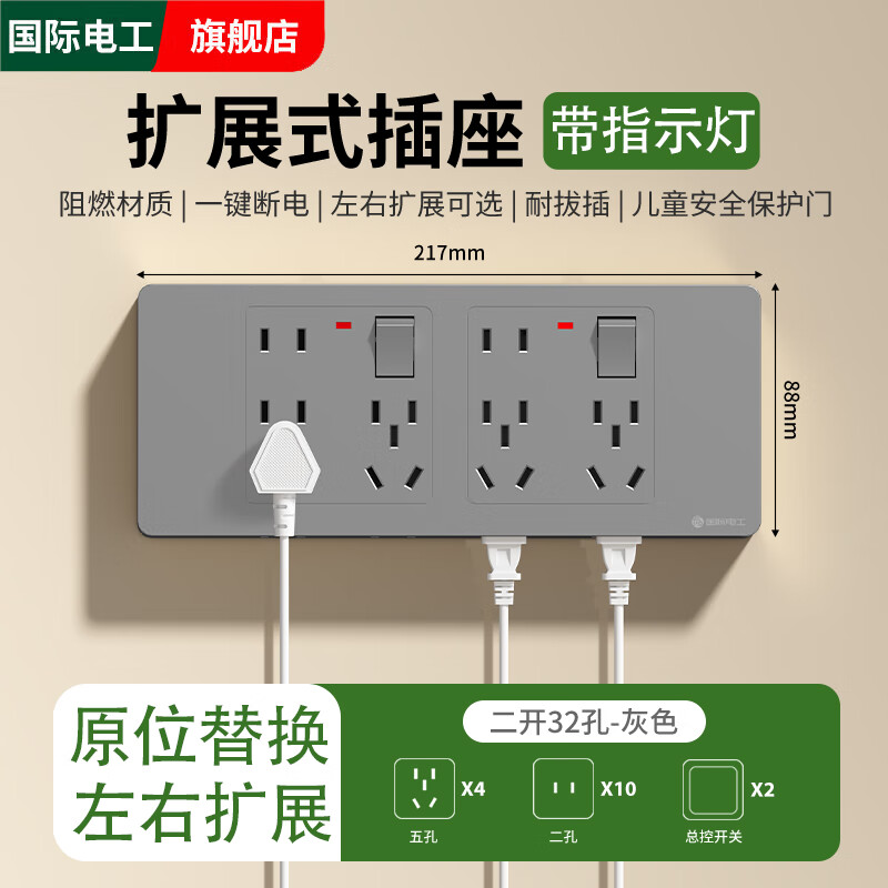 国际电工86型明装扩展插座带开关指示灯墙壁排插多功能转换器多孔位插线板 灰色-二开32孔左右均可扩展