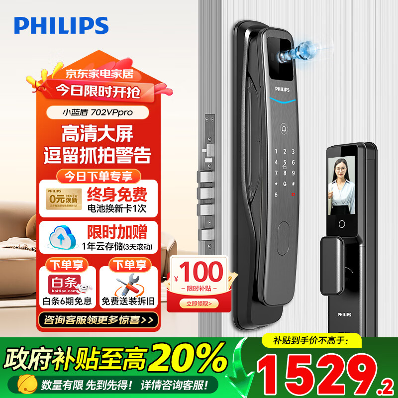 飞利浦（PHILIPS）智能门锁可视猫眼大屏指纹锁家用防盗门密码锁小蓝盾702-VP-Pro