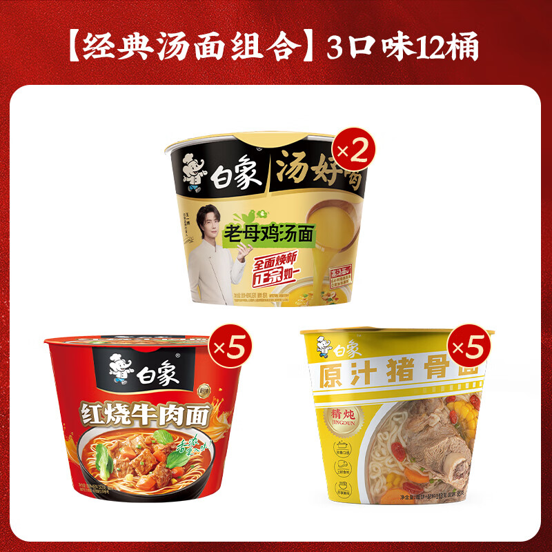 白象汤好喝精炖方便面红烧牛肉原汁猪骨混合口味泡面桶面整箱汤面 猪骨5桶+红烧牛肉5桶+老母鸡2桶
