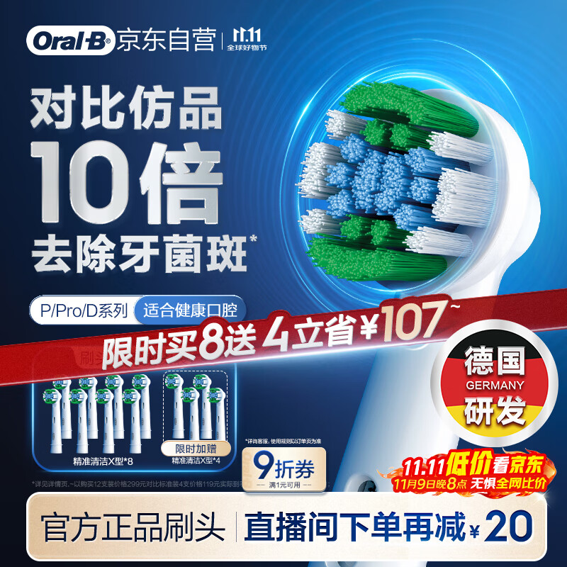 欧乐B电动牙刷头原装 成人精准清洁X型刷头12支装 EB20  RX-12 适配成人D/P/Pro系列牙刷