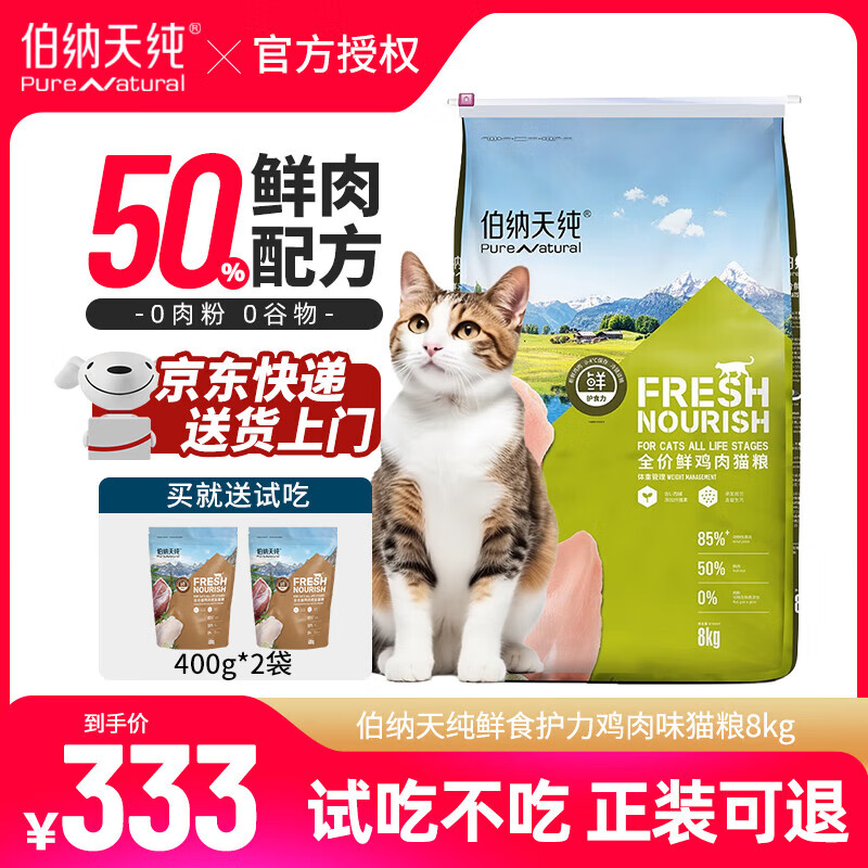 伯纳天纯（Pure&Natural） 鲜护食力系列无谷猫粮 成猫幼猫全价通用鲜肉猫粮  鸡肉8kg