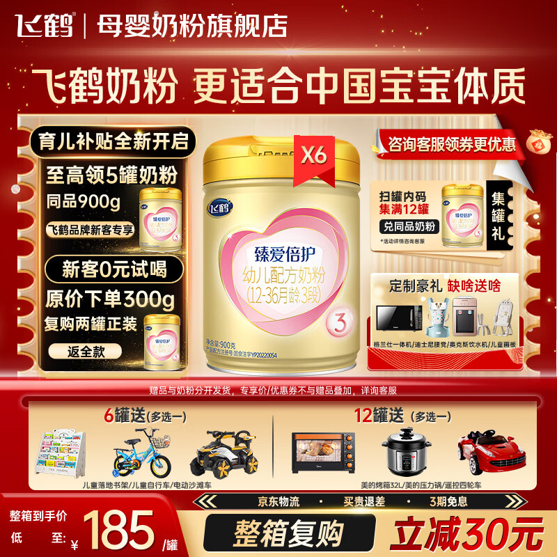 飞鹤奶粉臻爱倍护超级飞帆3段900g 幼儿配方奶粉 超级飞帆3段【整箱装】