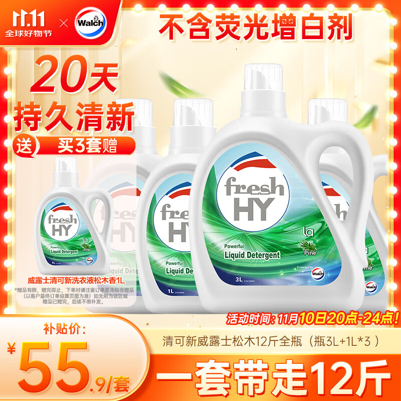 威露士清可新洗衣液松木香12斤全瓶组合装（3L+1L*3）除菌除螨持久留香