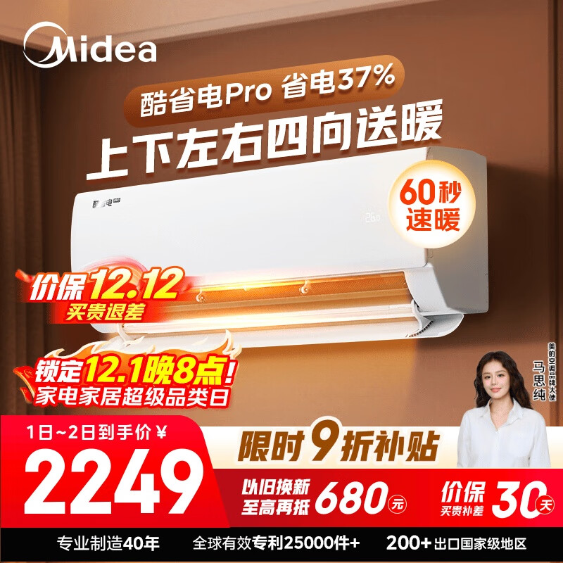 美的空调 大1.5匹 酷省电pro 新一级能效 变频冷暖 家电国家补贴 节能壁挂式挂机 KFR-35GW/N8KS1-1P