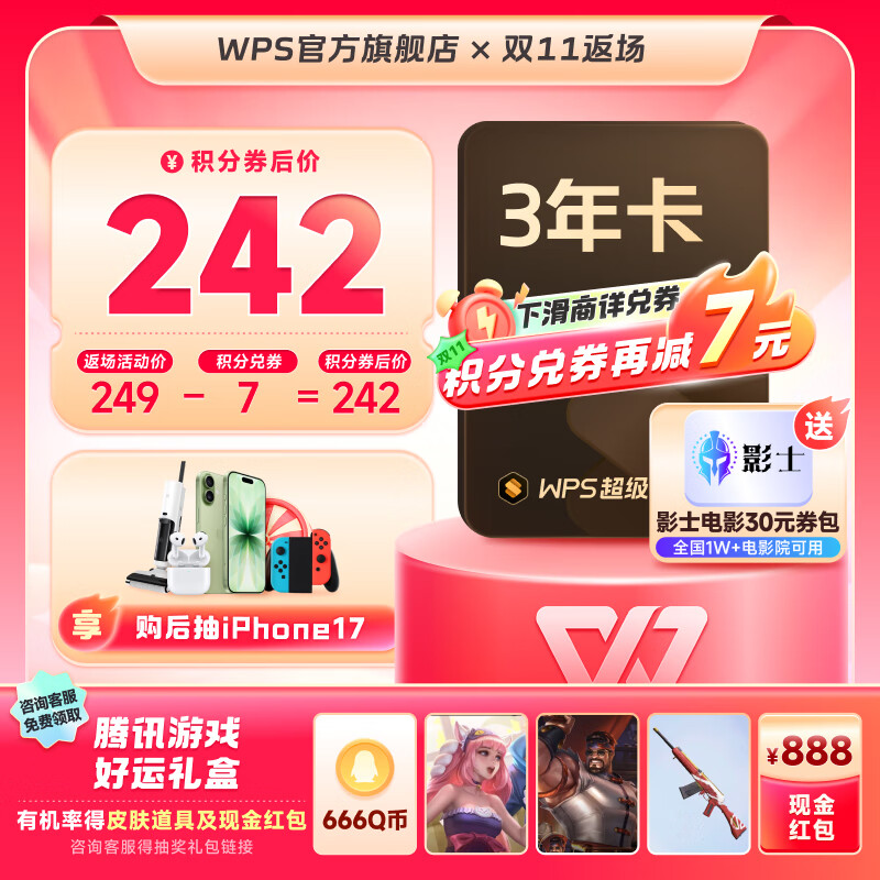 WPS超级会员3年卡1116天 PDF转word海量简历PPT等模板资源 Excel数据处理编辑 客服在线发兑换码 WPS超级会员3年