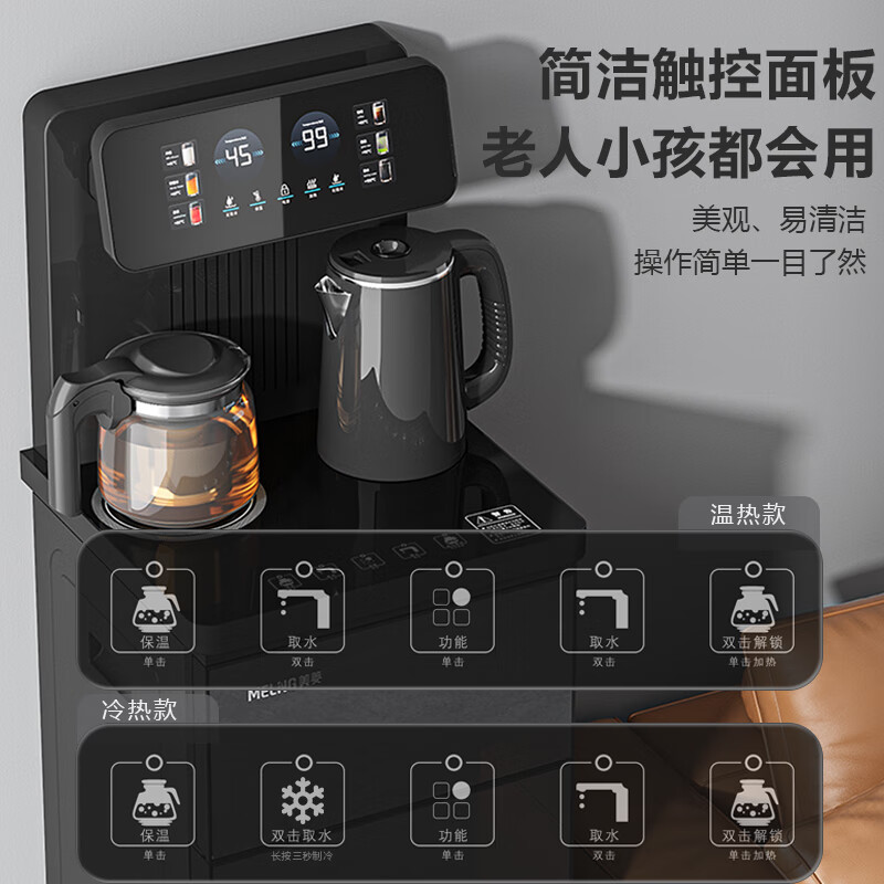 美菱（MeiLing）茶吧机 家用立式温热型饮水机多功能智能遥控茶吧机  旗舰爆款【炫彩大屏双显双温】 制冷制热型