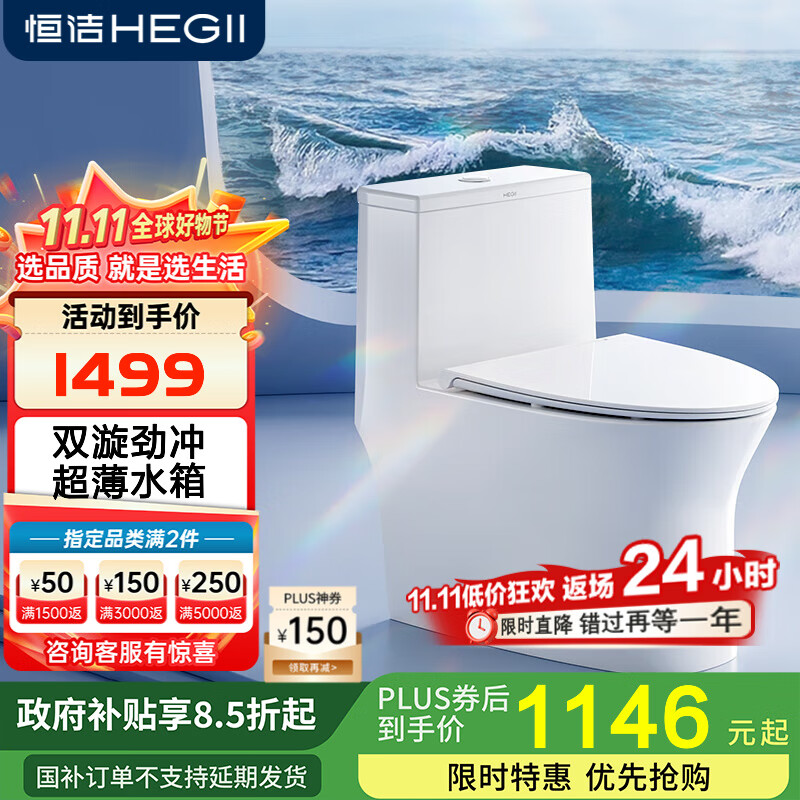 恒洁恒洁卫浴抗菌座圈超旋风节水抽水马桶双漩劲冲坐厕家用坐便器911 旗舰【超旋风+水净+超薄】911 305/300mm