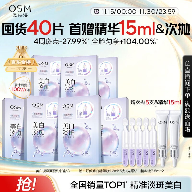 欧诗漫(OSM)珍珠美白淡斑面膜8盒补水保湿改善暗沉提亮护肤品 圣诞礼物