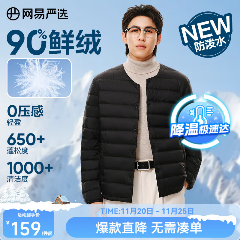 网易严选90鸭绒轻薄羽绒服保暖0压感排骨羽绒内胆防泼水蓄热抗菌外套 A款25新品90鲜绒无领-水墨黑 2XL