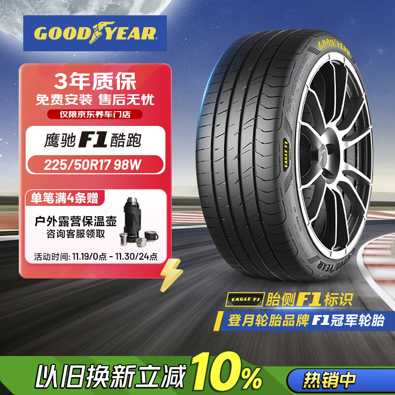 固特异（Goodyear）汽车轮胎225/50R17 98W EF1 SPORT鹰驰F1酷跑 适配雅阁奥迪思铂睿