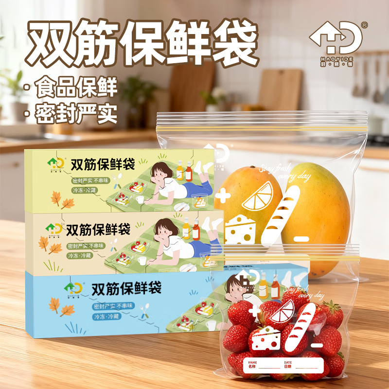 好易得食品密封袋自封袋冰箱收纳袋子密封保鲜袋露营野餐分装袋冷冻防潮 【加厚】大号+中号+小号共3盒 65只