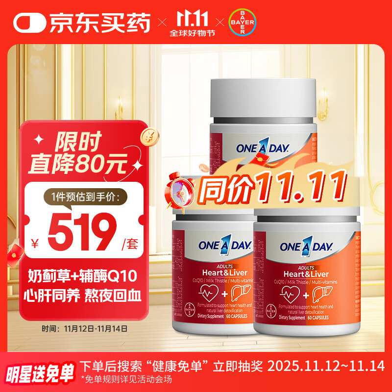One A Day拜耳心肝宝奶蓟草护肝片水飞蓟辅酶q10养肝熬夜护肝60粒/盒*3