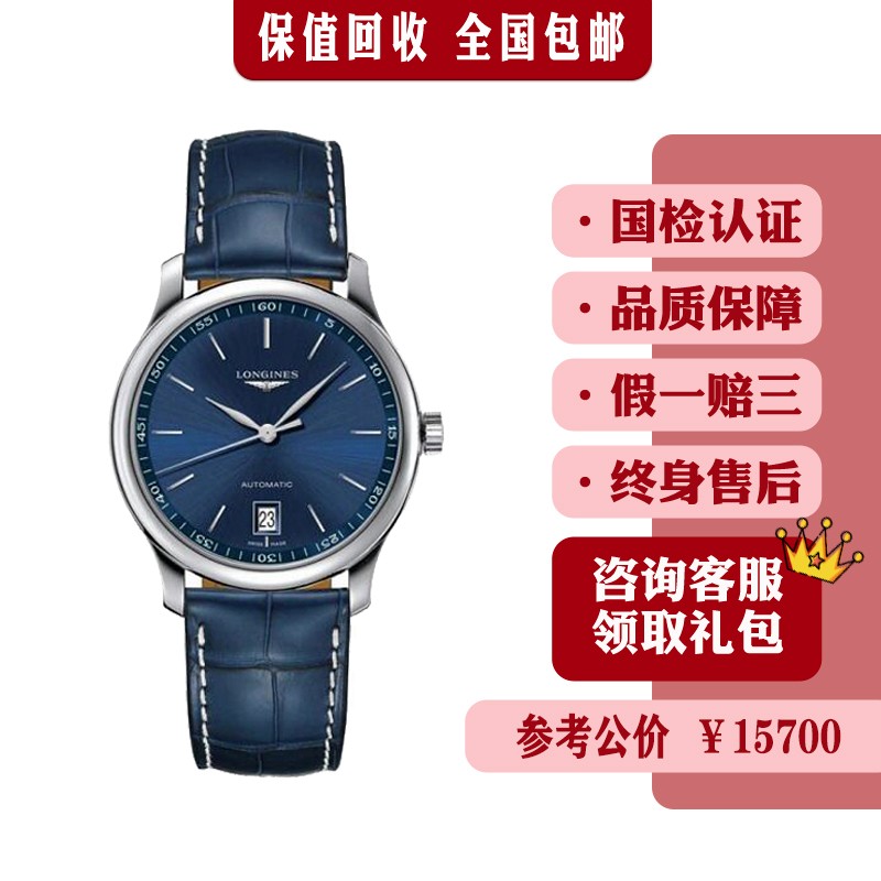 【二手99新】未使用浪琴男表名匠系列腕表l2.628.4.92.