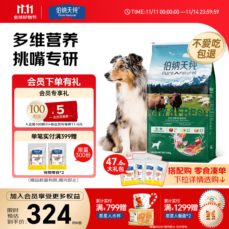 伯纳天纯生鲜系列全价通用犬粮牧场狂欢冻干(牛肉+羊肉+兔肉)10kg/20斤