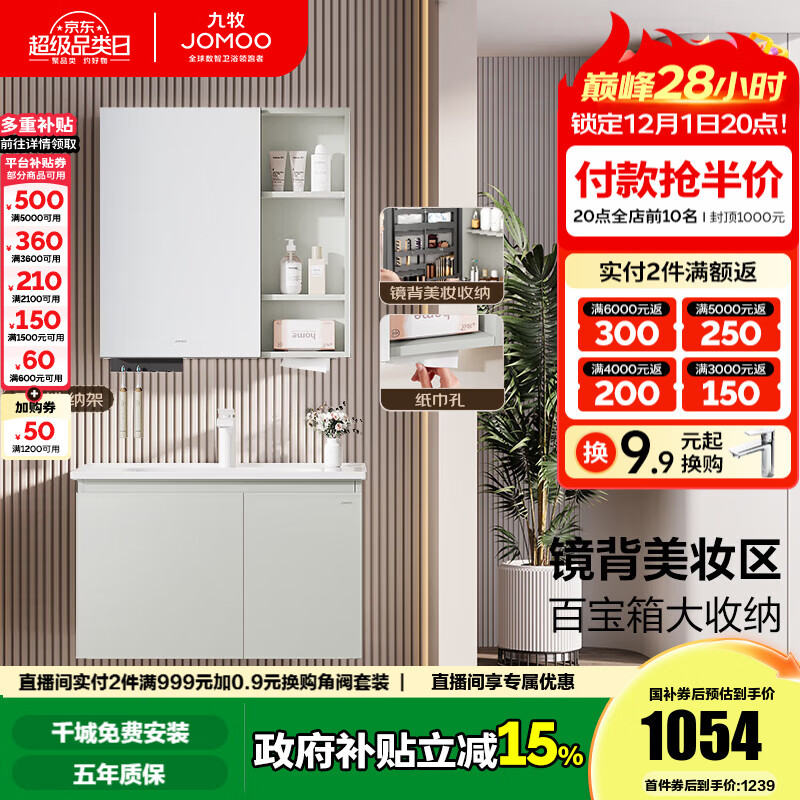 九牧（JOMOO）浴室柜陶瓷一体盆卫生间洗脸盆柜组合洗手盆卫浴洗漱台A2741升级 基础款 镜背美妆收纳 冷灰80cm 【无龙头】