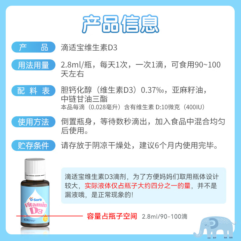 D-Sorb维生素d3滴剂400IUvd3加拿大原装进口D3滴剂2.8ml 【400IU】 2.8ml*1瓶