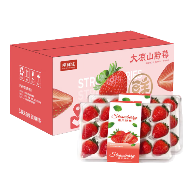 京鲜生 黔莓大凉山露天酸甜草莓2.4斤 单果15g 年货礼盒 源头直发包邮