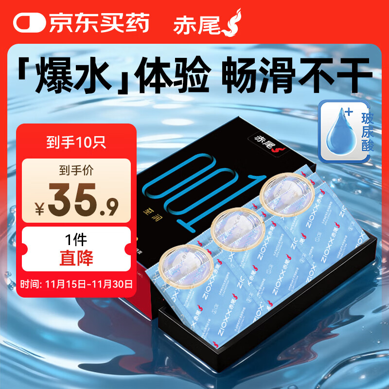 赤尾黑金001避孕套10只至润系列避孕套0.01超薄安全套玻尿酸避孕套